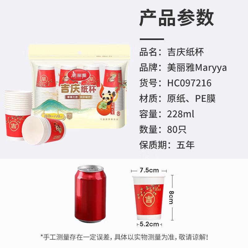 Meryi Disposable Paper Cups - 228ml
