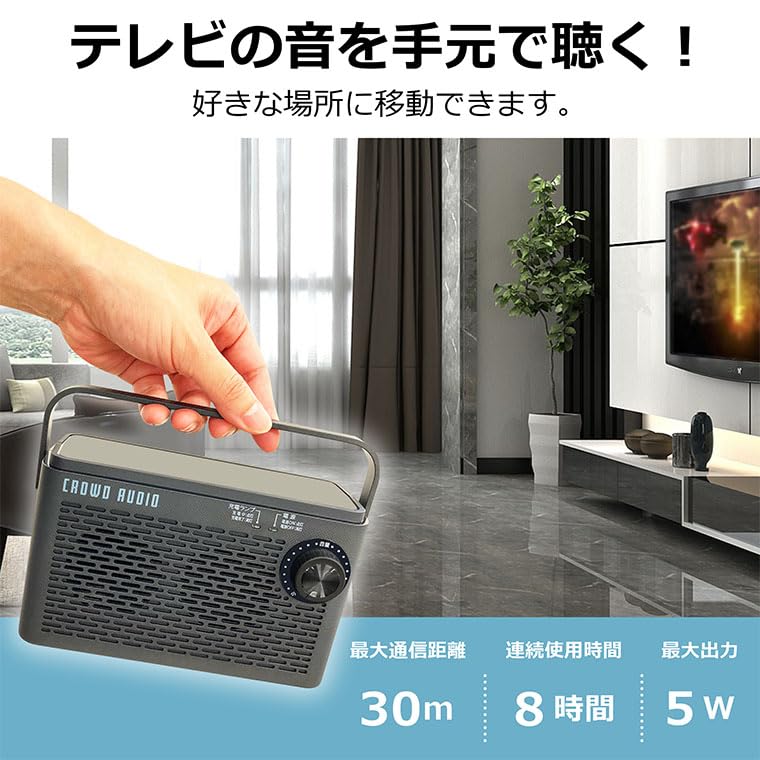AUDIO Personal Speaker For Enjoy TV sound up easy control with 8 hours continuous 30m communication CROWD TVs close, dial, wireless, use, range,