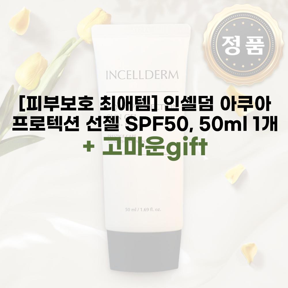 Incellderm Aqua Protection Sun Gel Солнцезащитный гель, 25 мл