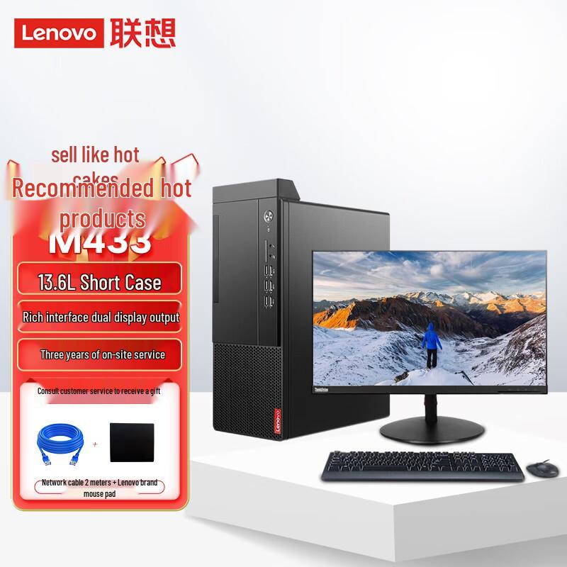 Lenovo Бизнес-настольный ПК серии QiTian M (Китайская версия)