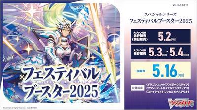 Карточный бой!! Vanguard Специальная серия VG-DZ-SS11 Фестивальный бустер 2025 Коробка из 10 бустеров