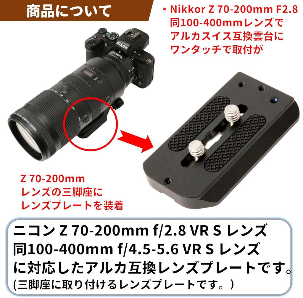 Пластина для объектива Nikon Z VR VR S Lens F-Foto 70-200mm F2.8 f/2.8 S/Z 100-400mm f/4.5-5.6 (Z-крепление) LP-Z70200