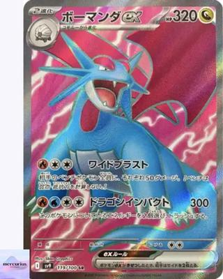 Salamence ex SR 119/100 Battle Partners sv9 Покемон Карточная Игра Японская NM