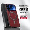 Применимо к чехлу для мобильного телефона Xiaomi 17Promax металлический объектив mi17Pro магнитное притяжение магнитный кожаный узор противоударный защитный чехол