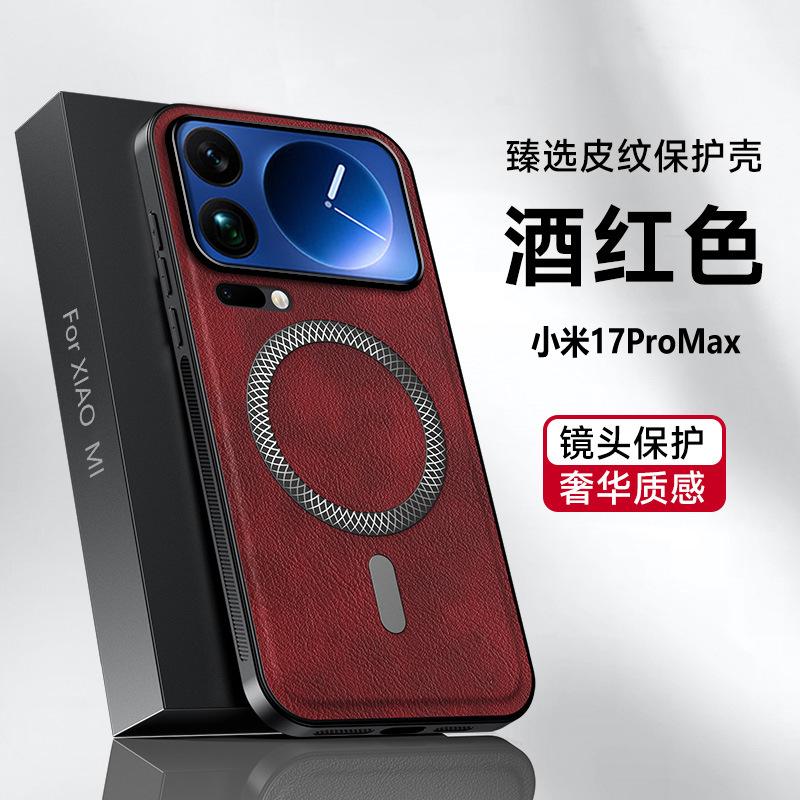 Применимо к чехлу для мобильного телефона Xiaomi 17Promax металлический объектив mi17Pro магнитное притяжение магнитный кожаный узор противоударный защитный чехол