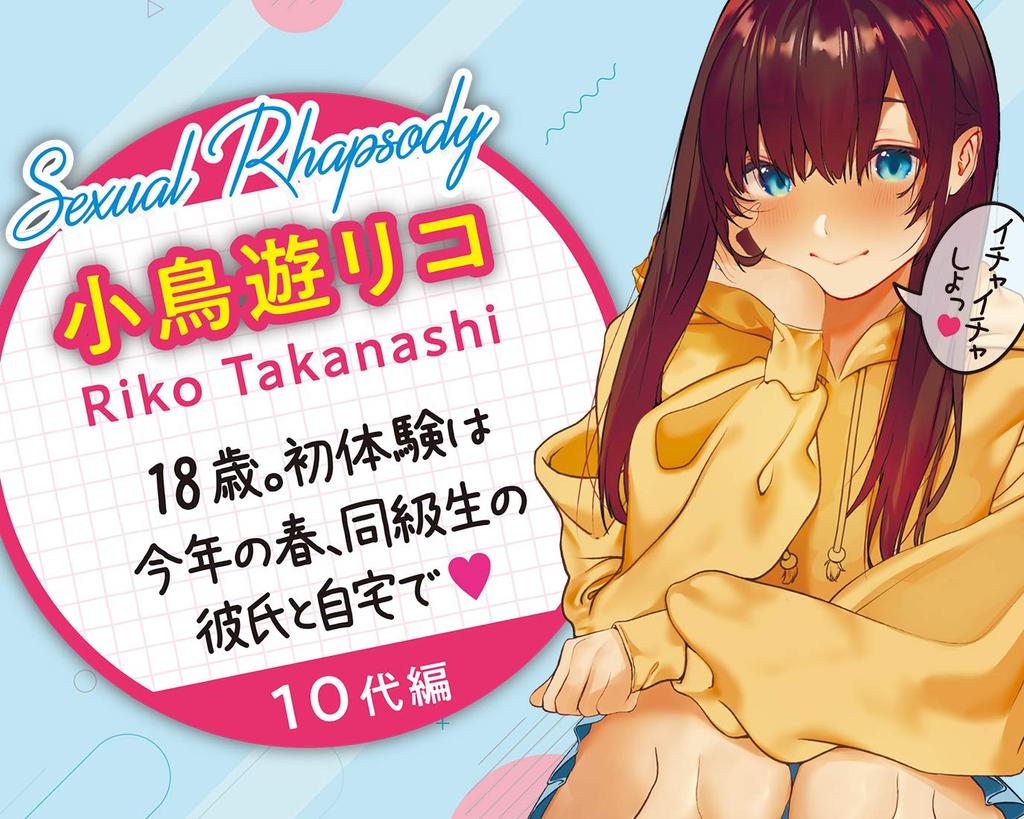 Сексуальное Желание Рапсодия Рико 18 лет [A-One]