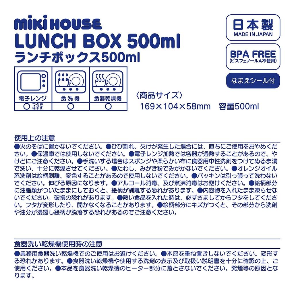 MIKIHOUSE Bear 500ml Bento Lunch Box Navy Leakproof Airtight Silicone Gasket BPA-Free Microwave Dishwasher Safe Kids Nursery Kindergarten Japan