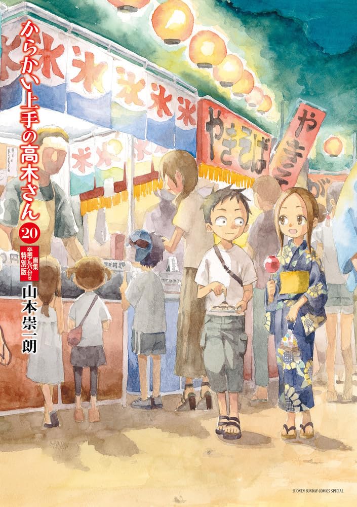 Teasing Master Takagi-san 20 Special Edition with Art Book "Graduation Album" (Gessan Shonen Sunday Comics)