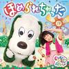 [CD] NHK Inaiinaibaa! Homerarechatta NEW from Japan