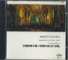 CD  - Symphony No. 9 In D Minor, Op. 125  ANC14 F.I.C 1991 Japan Obi Classical Used