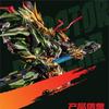 Motor Nuclear MNQ-XH09X Guan Yu Alloy Finished Model Kaiyang Palace Wuqu Star Lord Chiyan Fire Dragon Horse Collectible Figure