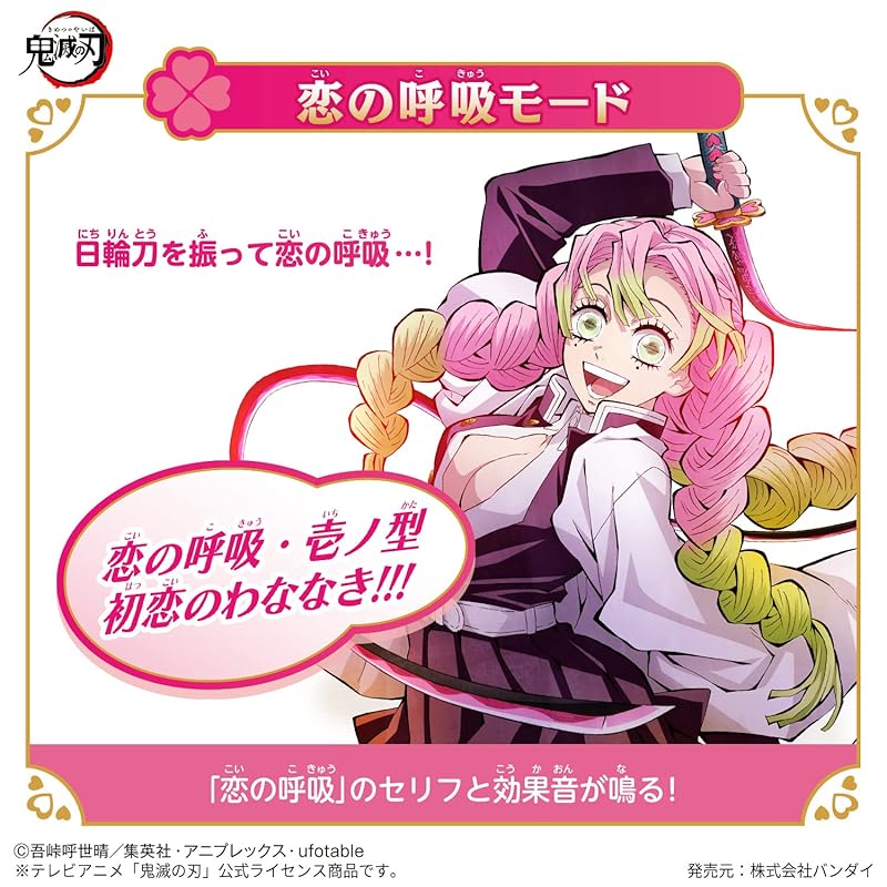 [Bandai] Меч убийцы демонов DX Ничирин ~Мицури Канродзи~