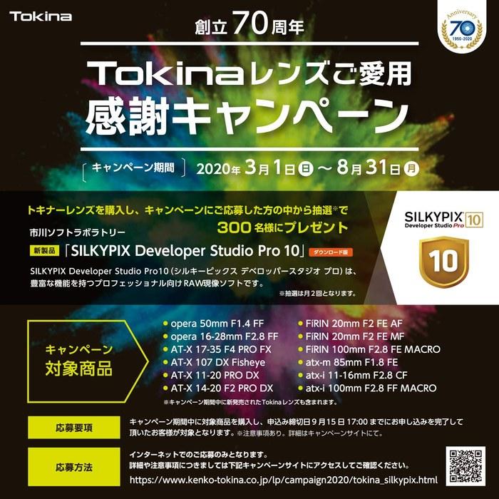 Tokina AT-X 17-35 PRO FX 17-35mm F4 (IF) ASPHERICAL for Canon - Full Size