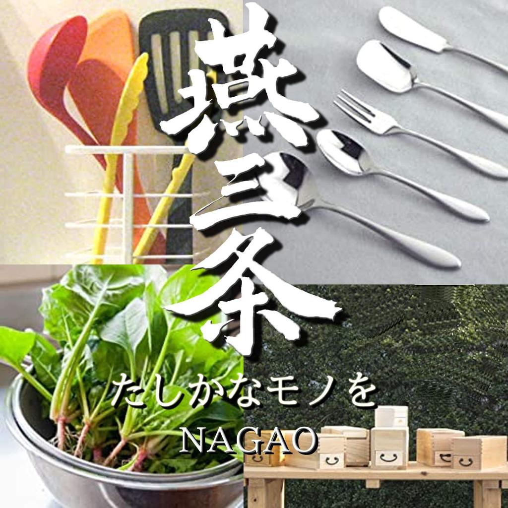 Nagao Kitchen Utensil Set and Made In Japan Tsubame-Sanjo (4 Pieces) Spatula, Ladle, Tongs, Spatula, Black,