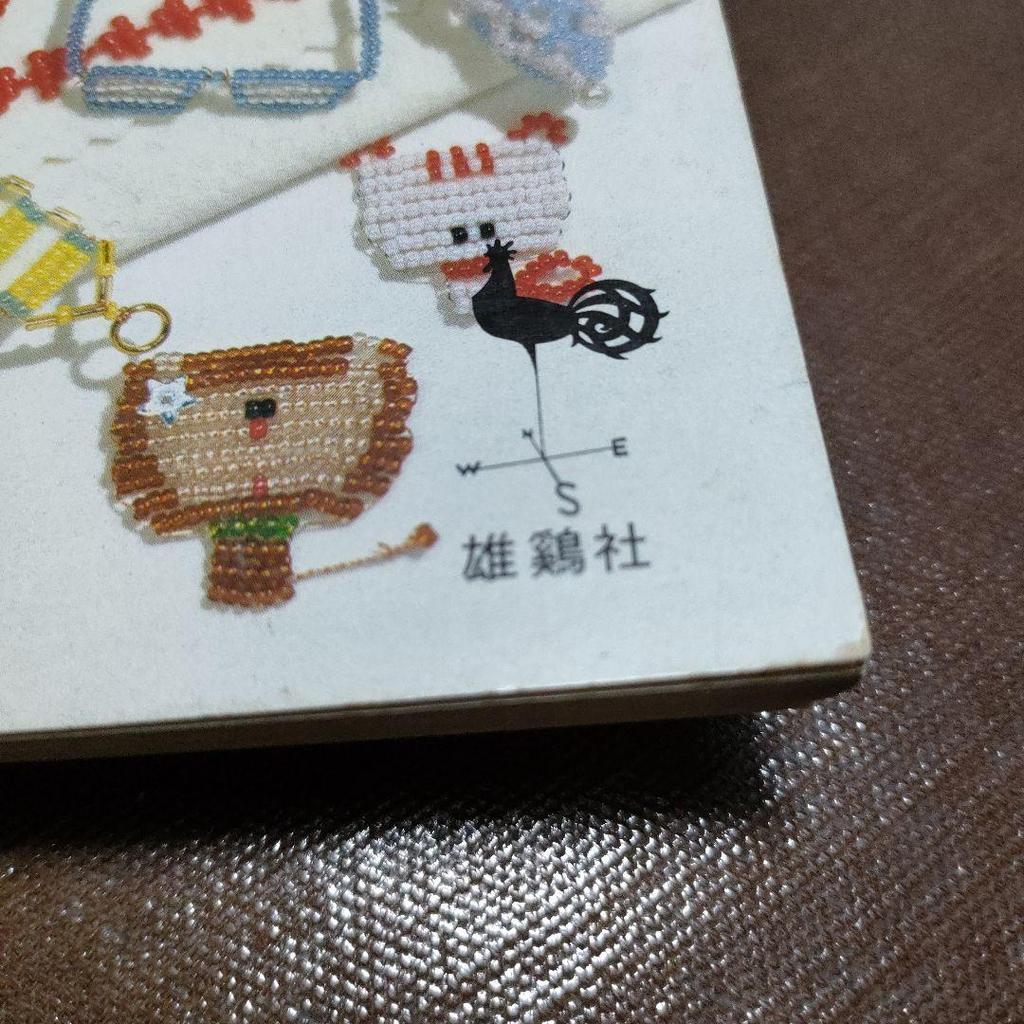 [USED] I Love Beads: A Handmade Picture Book by Yukeisha