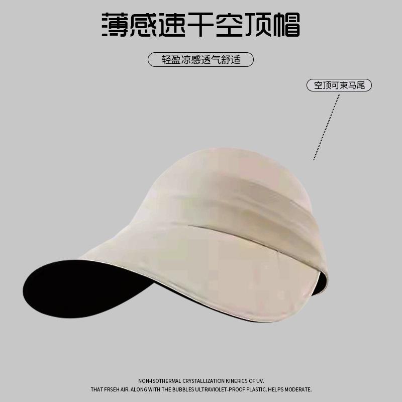 Quick-drying wide-brimmed baseball cap for women, summer UV protection breathable sun hat, black-coated sun protection, face-slimming sun hat