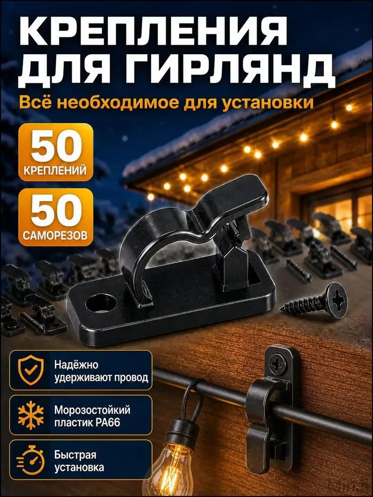 Черные зажимы для кабелей с прозрачным клеем и 0,5-дюймовыми черными винтами для организации