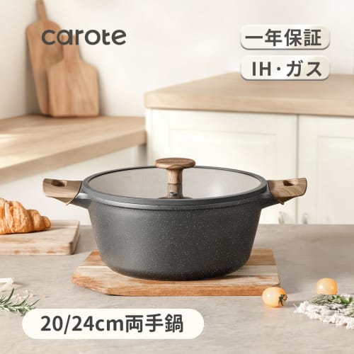 CAROTE Cozy Black Series 24cm Two-Handled Pot, Induction & Gas Compatible, Tabletop Pot, Free of PFOA and Other Harmful Substances, 5-Layer Marble Coa