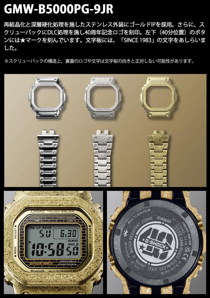 Часы с Bluetooth Full Metal Radio Solar 40th Anniversary RECRYSTALLIZED SERIES Gold [Casio] G-SHOCK G-SHOCK GMW-B5000PG-9JR Мужские