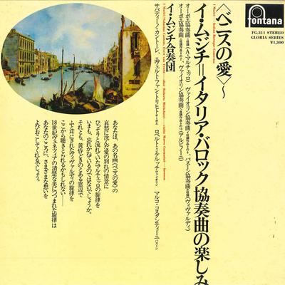Виниловая пластинка I MUSICI  СОЛИСТЫ  Итальянские Барочные Концерты FG311 FONTANA 1976 Япония Классическая Б/У
