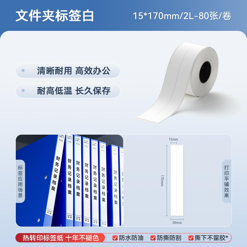 Бумага белая этикеточная Niimbot M2/M3/B32/Z401 самоклеящаяся термотрансферная печать водонепроницаемая наклейка для принтера Niimbot M2/M3