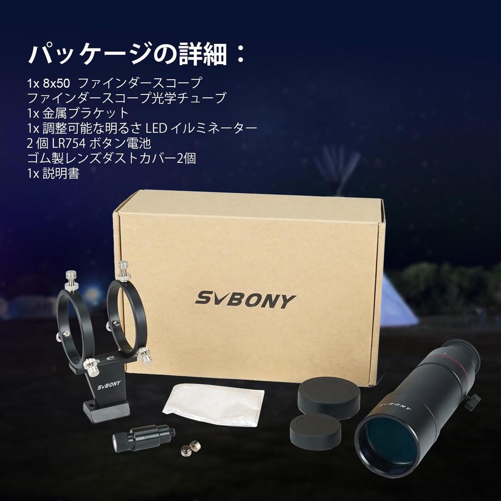 Svbony Телескоп-искатель SV208 8x50 мм, искатель со светодиодной подсветкой, искатель прямого изображения, аксессуары для астрономических телескопов FMC