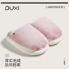 PUXI Puxi Lanzhi Light Luxury Plush Thick Bottom Cotton Slippers Home Indoor Non-slip Fleece Warm Cotton Slippers