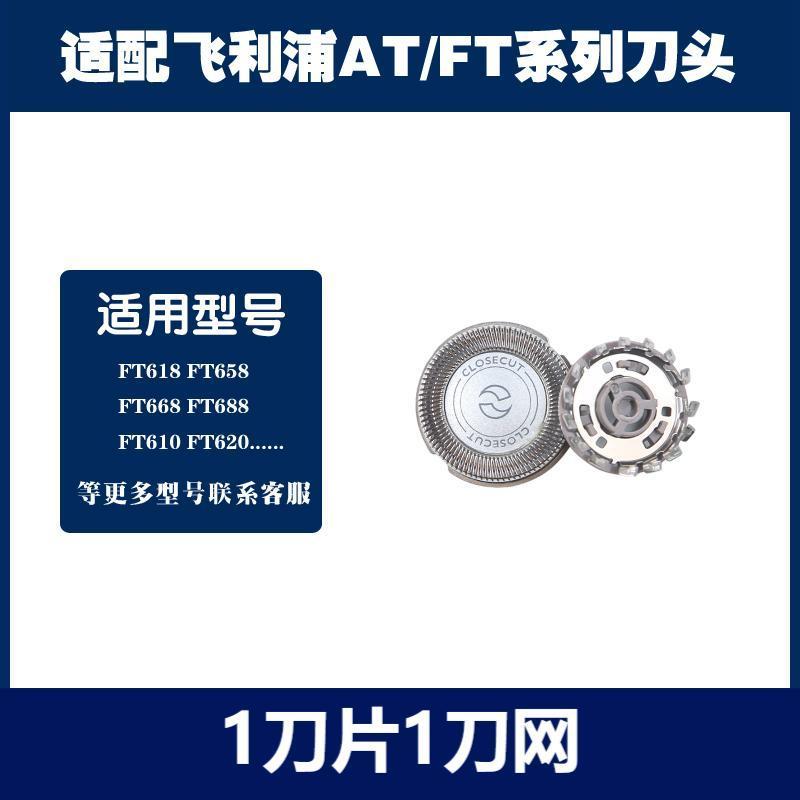 Совместимо с аксессуарами для бритвенных головок Philips FT618 658 668 688 620 610 сетка лезвия
