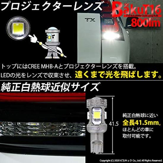 Светодиодный задний фонарь Pikakyu Toyota Land Cruiser Prado 150, совместимый с T16, 800 лм, белый, 6600 К, 2 шт., гарантия 18 месяцев, 57019 [Поздняя серия] BAKU- [Задний свет]