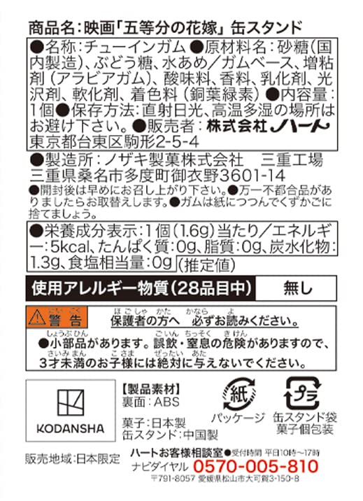 Квинтэссенциальный фильм Может выдержать 10 штук Конфеты Игрушки Жвачка Квинтэссенциальные «Пятерняшки» & (Пятерняшки)