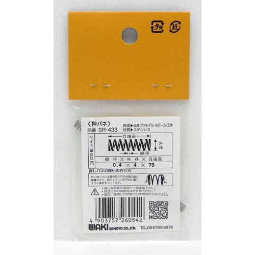 Пружина сжатия из нержавеющей стали Waki Sangyo, 0,4 x 4 x 70 мм, для рукоделия и пластиковых моделей, SR-433