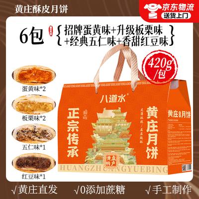 Настоящие лунные пряники Zhaoran Huangzhuang без добавления сахара - Подарочная коробка 4 вида