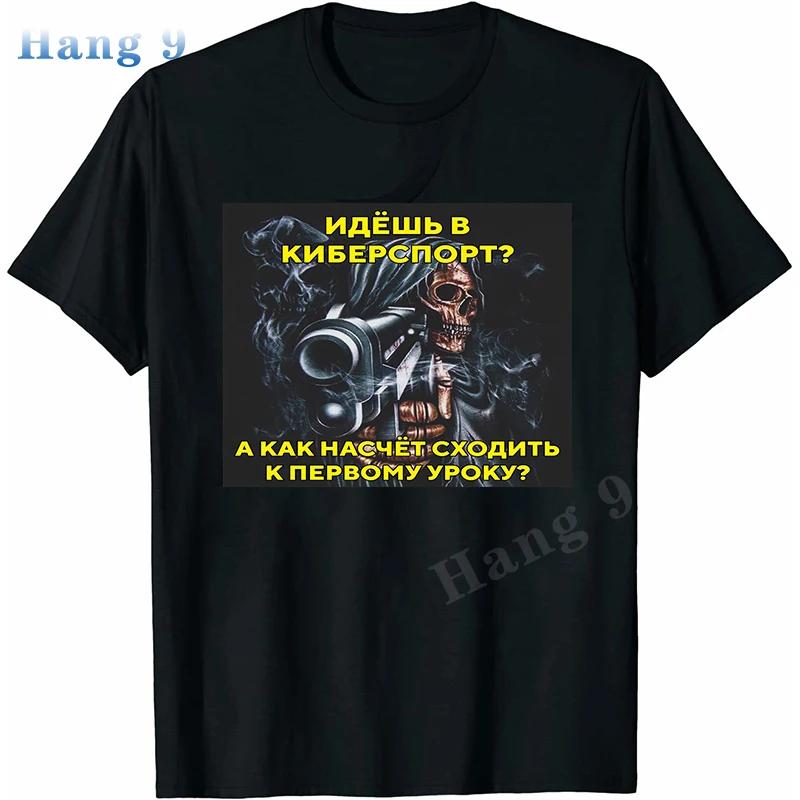 Мода Аниме Череп Рожденный Чтобы Шитать Принудительный 2 Wipe Print O-Neck Футболка Ретро Хип-Хоп Одежда Оверсайз Унисекс Повседневная Футболка