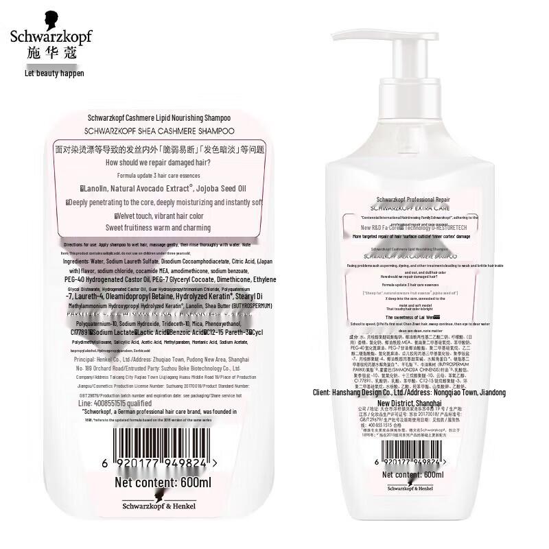 Schwarzkopf Кашемировый липидный питательный шампунь Двойная упаковка