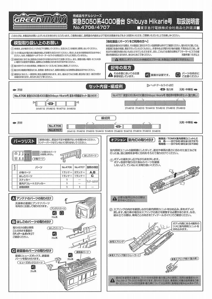 Greenmax Масштаб N 4707 Серия 5050 4000 Серия Tokyu Поезд Shibuya Hikarie Дополнительный набор из 6 промежуточных вагонов (Без питания)