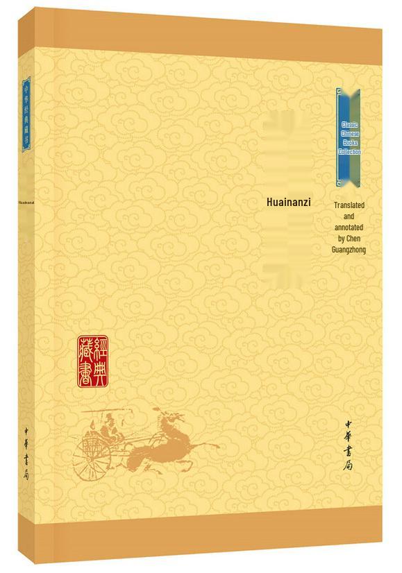 Классическая коллекция Чжунхуа (Обновленное издание)