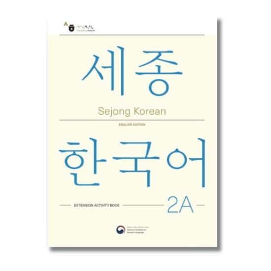 Sejong Korean 2A: Extension Activity Book - English Edition