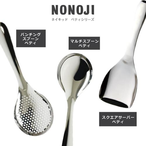 Nonoji Ladle Naked Square Server, Petty, Dishwasher Safe, LBS-S020, Silver
