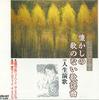 CD  - Natsukashino Utanonai Kayokyoku Jin SCD127 JOY SOUND Japan Obi Japanese Enka Used
