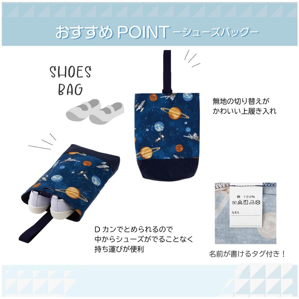KIYOHARA Lesson Inner Shoes Gym Clothes Name Cosmic Navy Boys' Bag, Bag, Bag, Sticker, Space, MOW153-S3