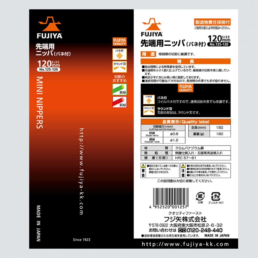 Fujiya Tip Nippers 120mm (with Spring) 12S-120