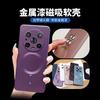 Применимо к Huawei Pura70pro чехол для мобильного телефона с металлической краской, магнитный, mate60 силиконовый, P60 всесторонний защитный чехол от падения