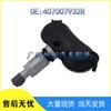 Nissan Renault TPMS Tire Pressure Sensor 407007932R