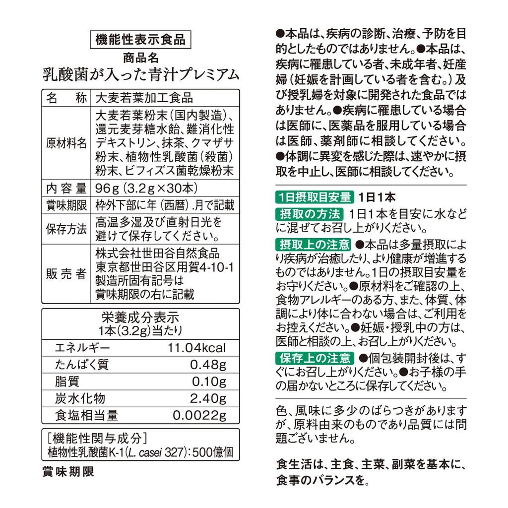 Setagaya Natural Foods Premium Green Juice с молочнокислыми бактериями Молочнокислые бактерии 50 миллиардов Добавка с функциональным подарком Bifidobacterium