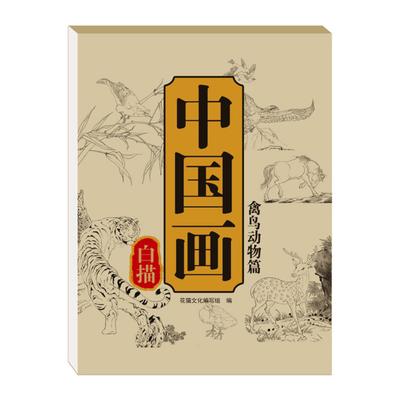 45663 шт. Китайская живопись Белый альбом для копирования рисунков Начинающий Альбом для копирования линейных рисунков Бумага для китайской каллиграфии Книга для обведения китайских иероглифов