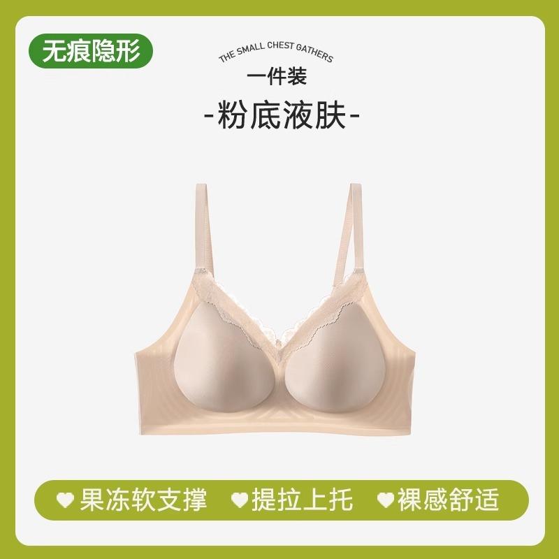 Liquid foundation invisible seamless underwear women's thin gathered anti-sagging fixed cup comfortable breathable cool bra cover summer