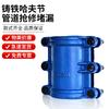 Yizhu Cast Iron Pipe Repair Clamp