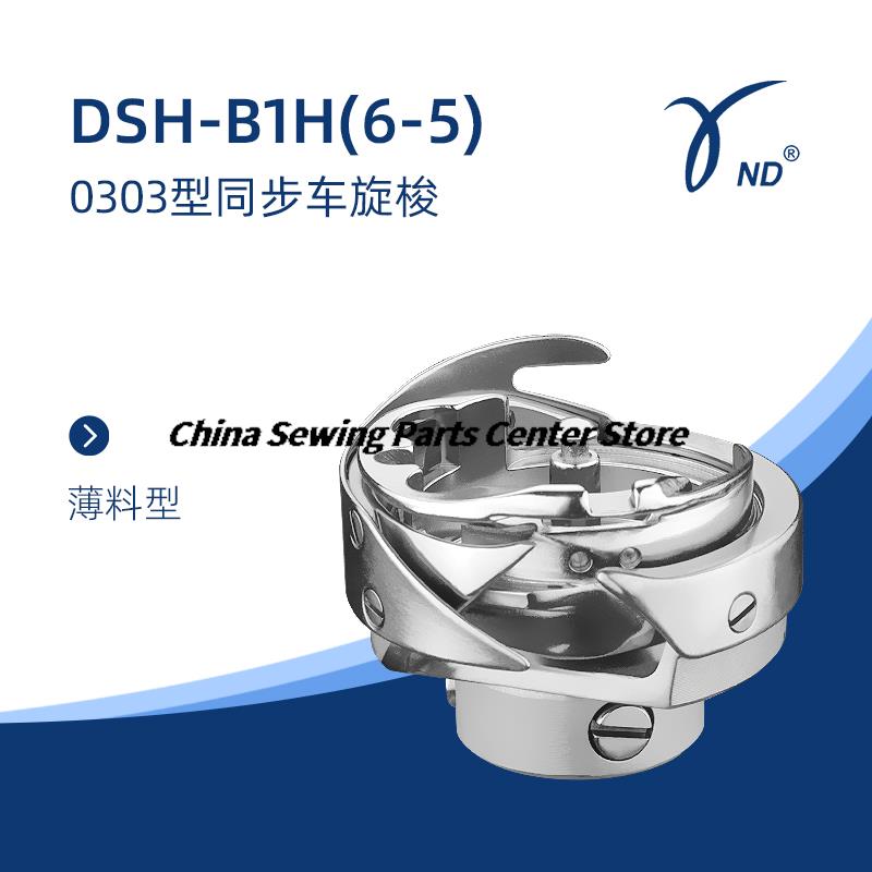 Ротационные крючки бренда Desheng DSH-B(Q)TR DSH-ATR(1К) DSH-GC6-10(ТК) 7.94BTR Компьютерная вышивальная машина Синхронная швейная машина DY