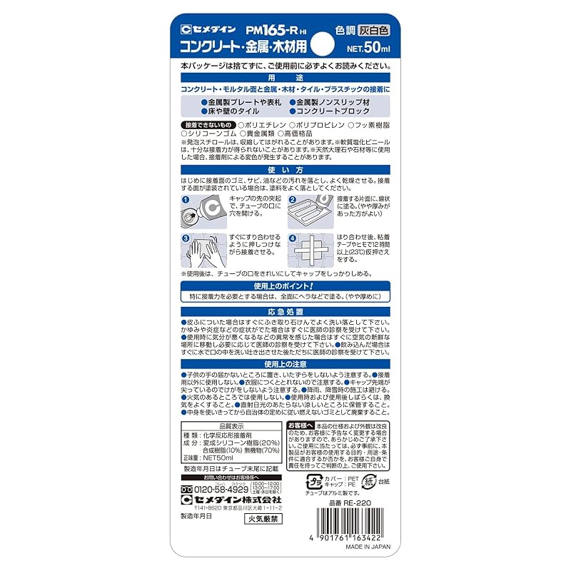 Cemedyne PM165R P50мл RE-220