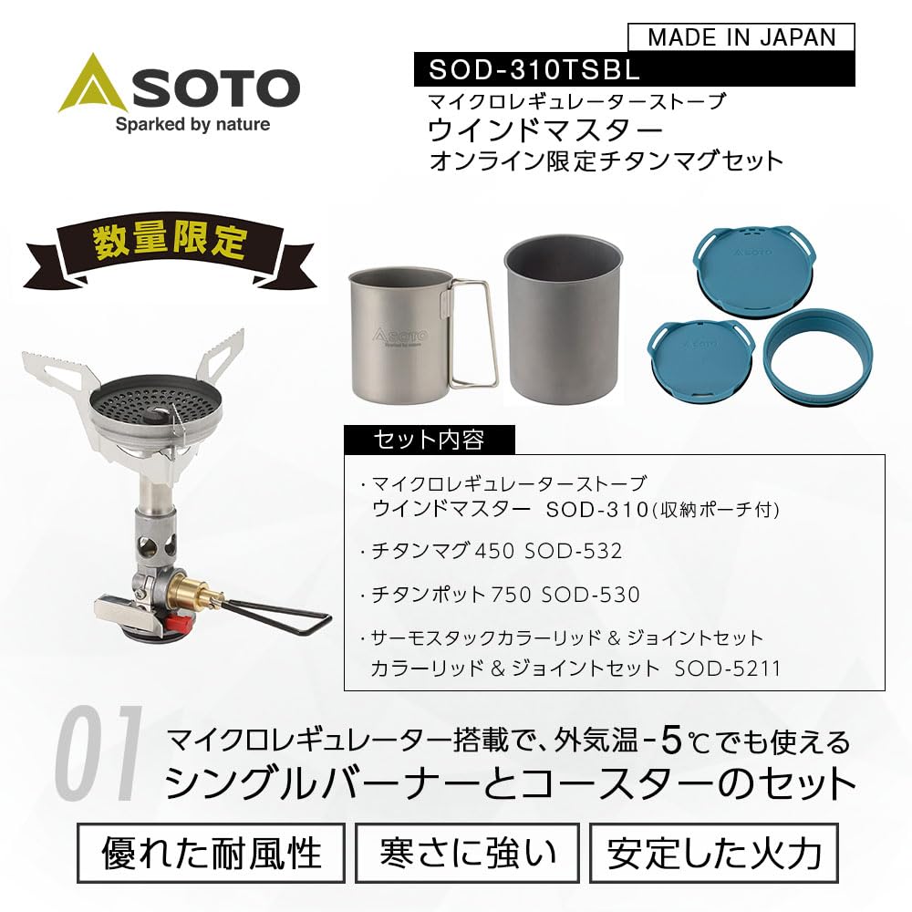 Газовая горелка Soto Windmaster Micro Regulator SOD-310TSBL Набор с одной горелкой Кружка Крышка для котелка Синий